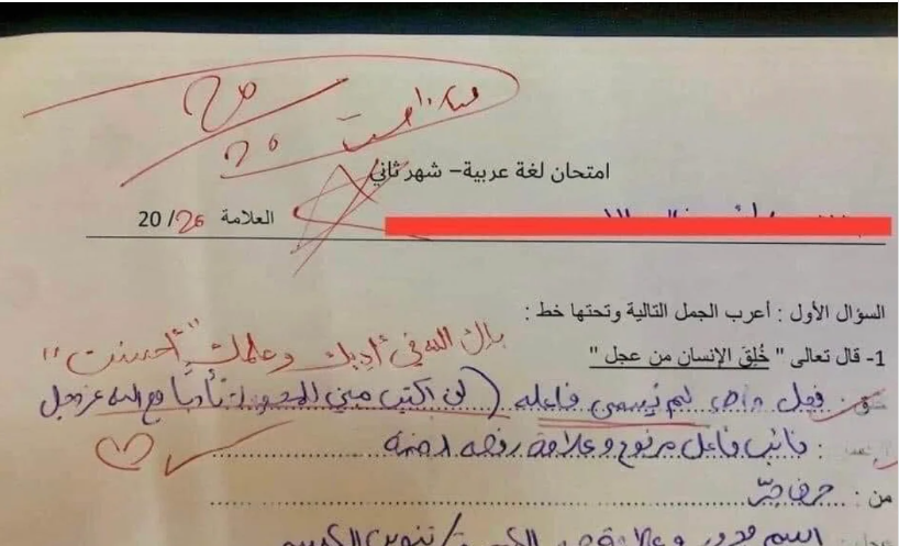 أبكي المعلمين .. إجابة طالب علي سؤال فى امتحان اللغه العربيه ...