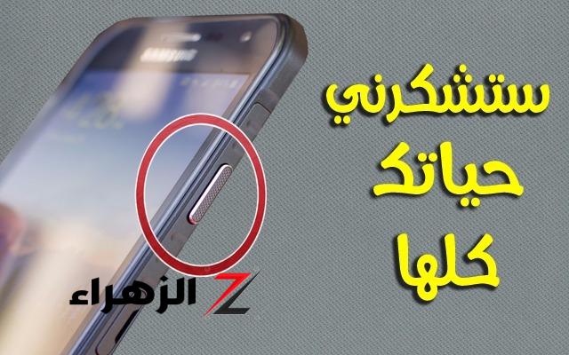 صدمة محدش يتوقعها !!.. مميزات زر الباور في الهاتف.. 5 استخدامات إضافية لم  يخبرك أحد عنها من قبل؟! - بوابة الزهراء الإخبارية