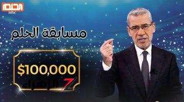 “طريقك للمليون”.. إليك كيفية الاشتراك في مسابقة الحلم 2024.. فرصة العمر!