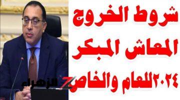 “مش هتنام من الفرحه”.. رسميا تحديد سن التقاعد الرسمي للمعاش+مكافأة نهاية الخدمة طبقا لقانون العمل 2024