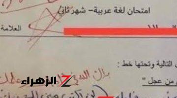 “أبكت المعلمين وكل من قرأها”.. شاهد إجابة الطالب المعجزة على سؤال في امتحان اللغة العربية تسببت في انهيار الجميع.. رد فعل المصحح صادم!