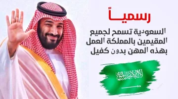 قرار غير متوقع للمقيمين بالسعودية.. مهن جديدة بالمملكة السعودية وقرار هام جداً للمقيمين العاملين بالوظائف الغير مرخصة