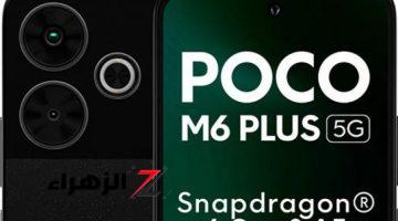 أخبار التقنية.. الإعلان الرسمي عن هاتف Poco M6 Plus بمعالج Snapdragon 4 Gen 2 AE