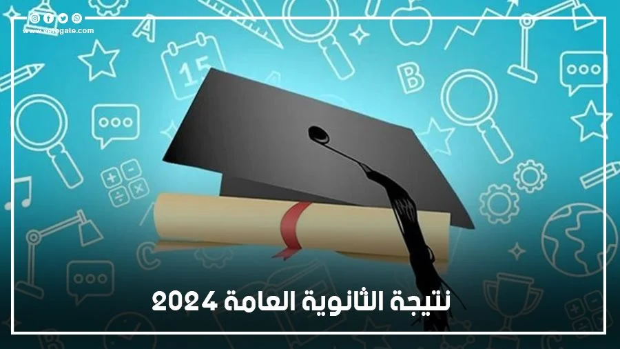 أوائل الثانوية العامة