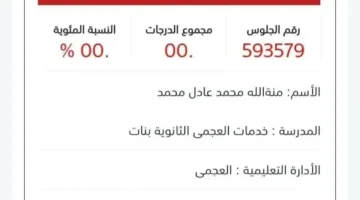 كلاكيت تاني مرة تفاصيل صدمة طالبة الإسكندرية جابت صفر بنتيجة الثانوية العامة 2024