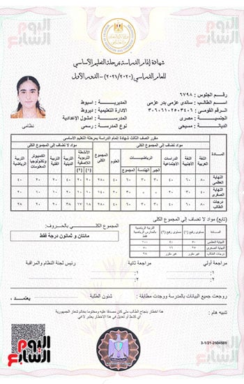 شهادة-الشهادة-الإعدادية-للطالبة-ساندي