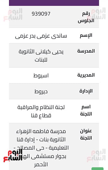 نتيجة-الثانوية-العامة-للطالبة-ساندي-من-موقع-وزارة-التربية-والتعليم