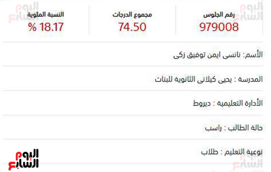 نتيجة-نانسي-في-الثانوية-العامة