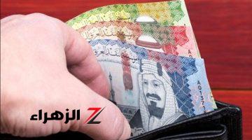 زيادة جديدة في سعر الريال السعودي اليوم 11-8-2024 في البنوك… عملة المملكة وصلت كام بالسوق السوداء؟