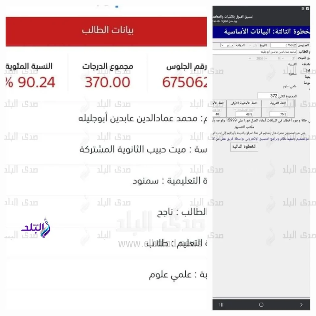 تعديل نتيجة الثانوية العامة