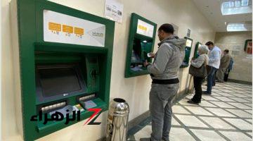 قرار من البنك المركزي بشأن بطاقات الـ«ATM»! كيف سيؤثر على صرف مرتبات شهر أغسطس 2024 من الماكينات؟ شوف قبل نزول القبض