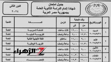 جدول امتحانات الثانوية العامة دور ثان قبل انطلاق الاختبارات السبت 24 أغسطس