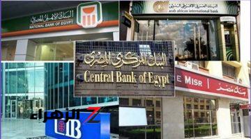 عاجل: بنوك مصر تقدم خدمات مجانية مدهشة للمواطنين بدءًا من 1 سبتمبر – تعرف على التفاصيل واوعى تضيع الفرصة