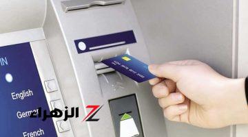 خلي بالك لفلوسك تتسحب وانت مش داري!!.. خدعة جديدة لسرقة الأموال عند ماكينات الصراف الآلي ATM