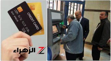 متجيش تقول معرفش ..!! قرار من البنك المركزي بشأن بطاقات الـ«ATM»! هل سيؤثر على صرف مرتبات شهر أغسطس 2024 من الماكينات؟ شوف قبل نزول القبض؟!