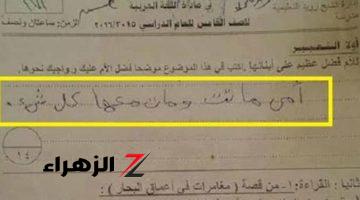 «اجابته قلبت العالم» .. طالب يجيب على سؤال في الامتحان بطريقة أبكت جميع المعلمين ..أعرف ماذا كتب الطالب وماهو رد فعل المصحح؟!!!