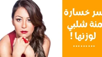 «لو عندك كرش ومدلدل»… الفنانة منة شلبي تكشف عن أقوى عشبة من مطبخك هتخلصك من الكرش للابد وبسهولة بدون الحاجة للرجيم!!