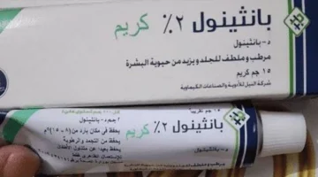 «جوزك مش هيبص برة» .. اشتري كريم بانثينول الجبار من الصيدلية وتعالي اقولك تعملي بي ايه مش هتستغنى عنه ابدا ..هتحققي حلم حياتك في اسبوع واحد بس