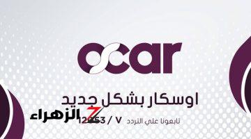 خطوات ضبط تردد قنوات أوسكار الجديد 2024 على القمر الصناعي نايل سات