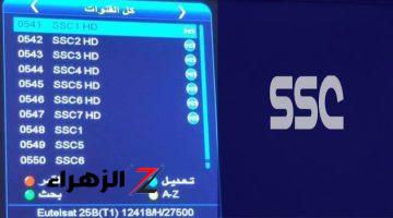 نزلها الآن🔻تردد قناة SSC الرياضية السعودية 2024 على النايل سات وشاهد مباريات الدوري السعودي