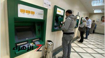 كان لازم حد يقولك عليه.. قرار من البنك المركزي بشأن بطاقات الـ«ATM»! كيف سيؤثر على صرف مرتبات شهر أغسطس 2024 من الماكينات؟ شوف قبل نزول القبض