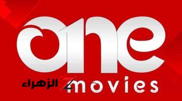 تردد قناة وان موفيز One movies على القمر الصناعي نايل سات