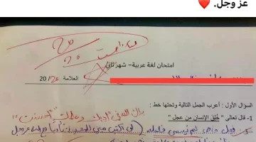 “إجابة خارقة خالفت كل التوقعات ” … طالب يجيب على سؤال في امتحان اللغة العربية بطريقة أذهلت الجميع وأبكت المصححين .. اعرف ماذا كتب في ورقة الإجابة