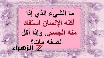 لو انت عبقري اعرف الحل!!.. ألغاز صعبة للاذكياء فقط عجز عن حلها ملايين من الأشخاص | جرب بنفسك