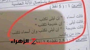 السؤال الى عقد دفعة كاملة .. اصعب سؤال في امتحان اللغة العربية حير جميع الطلاب وأذهل المدرسين .. السوشيال ميديا كلها مقلوبة