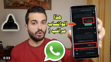 «خراب بيوت».. لو العلامة دي ظهرت عندك ارمي تليفونك بسرعة !!.. احذر من ظهور هذه العلامات على الواتساب بيتجسسوا عليك وبيراقبوك