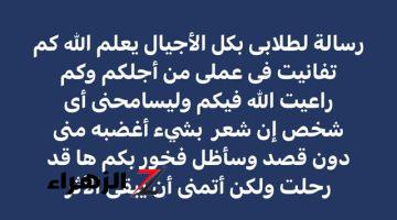 “رحلت ولكن أتمنى أن يبقى الأثر”…. بعد استبعادها من المواد الأساسية|معلم جيولوجيا يكتب رسالة مؤثرة جدا يودع فيها طلابه