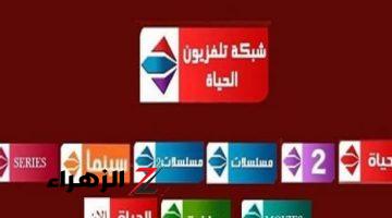 خطوات ضبط تردد قنوات الحياة الجديدة 2024 على النايل سات