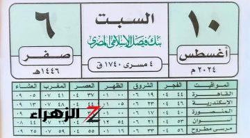 ” بعد حذف جوجل لها “.. ماهي مواعيد الصلوات الخمس || اعرف مواقيت الصلاة اليوم في القاهرة