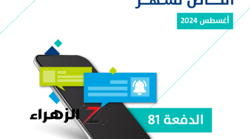 عاجل الآن:- بدء صرف دفعة حساب المواطن 81 لشهر اغسطس 2024 وتحديثات الزيادة بقيمة 500 ريال !