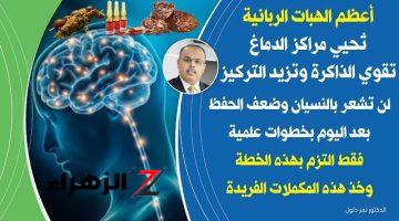 “نعمة كبيرة من الله”.. طعام بسيط متوفر في الأسواق برخص التراب يغذي المخ ويحسن بنية الدماغ ويقوي الذاكرة خلال وقت قصير .. هاته فوراً!