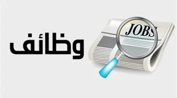 “مرتبات رايقة وعال العال”.. الحكومة تسعد الخريجين وتعلن عن وظائف جديدة لهذه الكليات | قدم دلوقتي