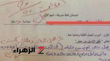 بكاء هستيري من المدرسيين!!.. إجابة طالب علي سؤال في امتحان اللغه العربيه أدهش الجميع وأبكى المدرسين بالكامل .. مش هتصدق كتب ايه؟؟