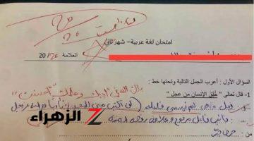 اجابة متخطرشي علي بال احد11!!.. طالب يجيب علي “سؤال في امتحان اللغه العربيه” بطريقة أذهلت الجميع وأبكت المصححين.. اغرب من الخيال!!