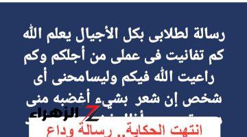 «يا وجع القلب».. رسالة وداع مؤثرة من مدرس جيولوجيا مشهور بعد إلغاء مادته