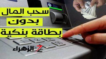 فكرة بمليون جنيه.. طريقة عبقرية بدون كارت سحب الفلوس من الـ ATM ماكينات الصراف الآلي في  10 ثواني