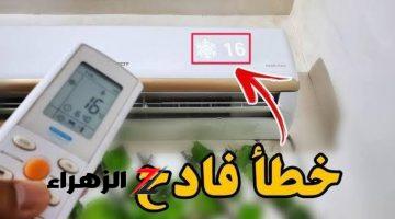 هتزود فاتورة الكهرباء بأيدك!!… زر موجود في ريموت التكييف يرفع الاستهلاك اكثر من الضعف!