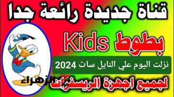 أغاني وأفلام كرتون.. تردد قناة بطوط علي نايل سات 2024 هدية للأطفال عالم من المرح لأولادك الصغار والكبار