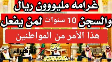 “غرامة مليون ريال وحبس”.. تحذير شديد اللهجة لمستخدمي وسائل التواصل الاجتماعي قبل الوقوع بهذا الخطأ