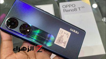 عملاق أوبو المنافس بشراسة في السوق.. سعر ومواصفات هاتف Oppo Reno 8T 5G الجديد بأداء خارق وبطارية تعيش سنين جاية