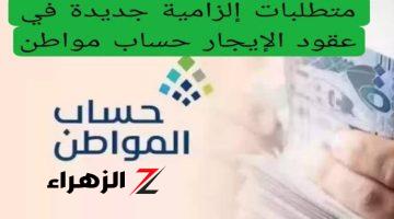 الموارد البشرية” توضح المتطلبات الإلزامية الجديدة في عقود حساب مواطن 1446 !!