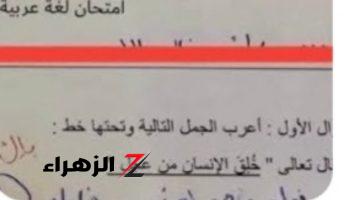 «بسبب إجابة خارقة للطبيعة!!».. طالب يبهر مدرس يصحح ورقة امتحانه بعدما رأى إجابته على هذا السؤال المحير!!