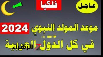 اجازه مدفوعة الأجر.. موعد اجازة المولد النبوي الشريف 2024 للقطاع العام والخاص