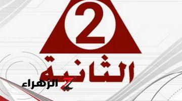 حوار صريح جدا على تردد القناة الثانية المصرية الجديد 2024 على جميع الأقمار الصناعية