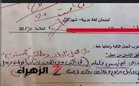 “إجابة ماتخطرش على بال حد يكتبها!” .. طالب يجيب علي “سؤال في امتحان اللغه العربيه” بطريقة أذهلت الجميع وأبكت المصححين .. ما كتبه لا يصدقه عقل