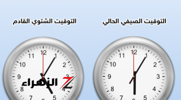 “هنرجع 60 دقيقة!!” إلغاء التوقيت الصيفي ورجوع التوقيت الشتوي.. اضبط وقتك دلوقتي!!